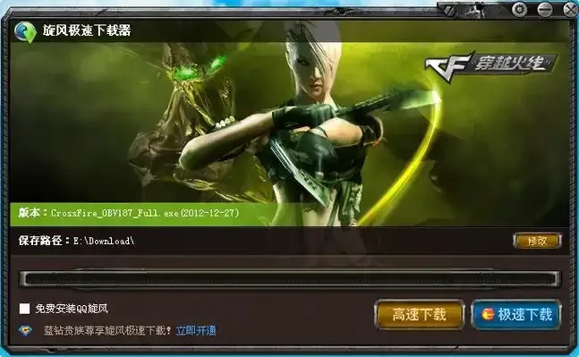 穿越火线破解版下载地址 - 绿色资源网
