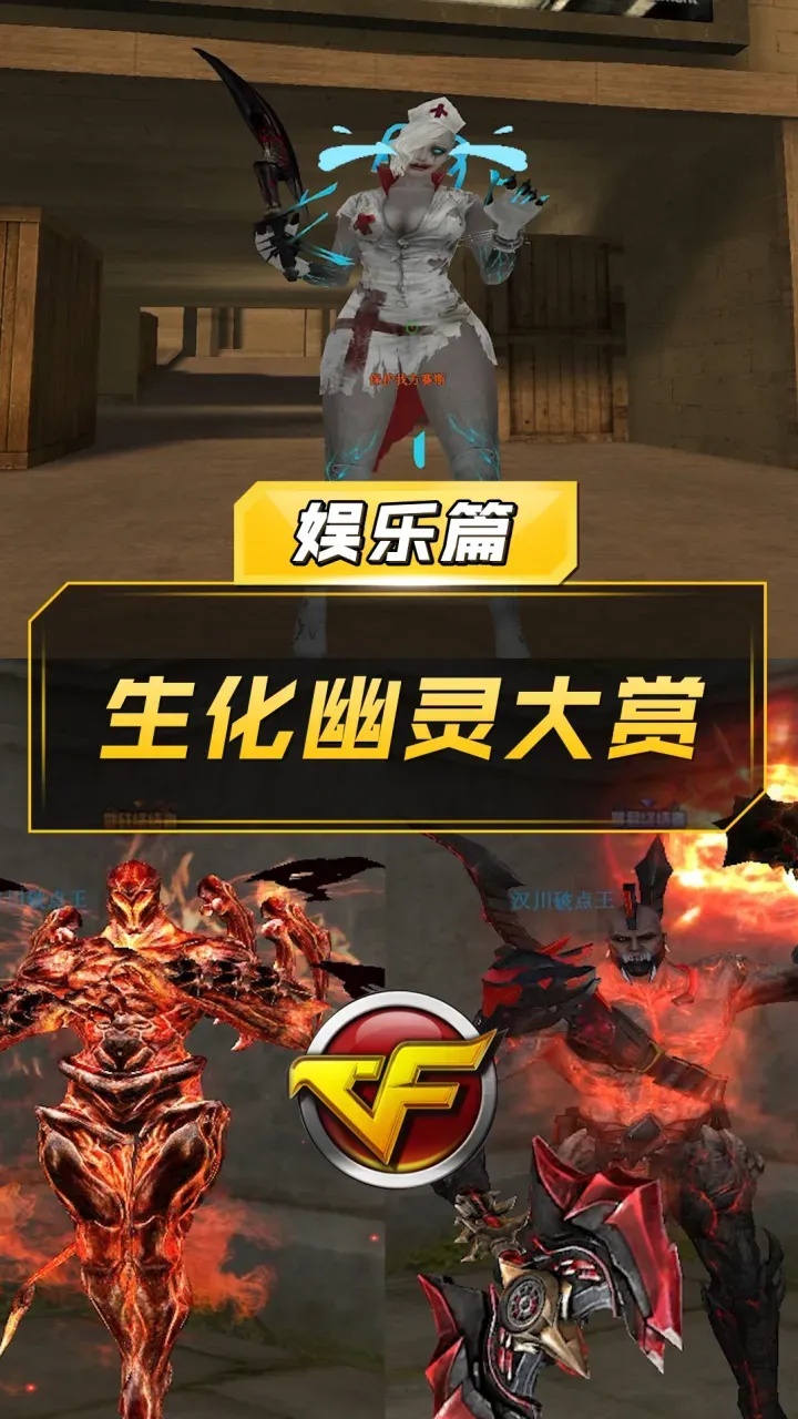 穿越火线生化枪神图鉴