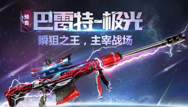 穿越火线生化枪神玩法攻略全解析