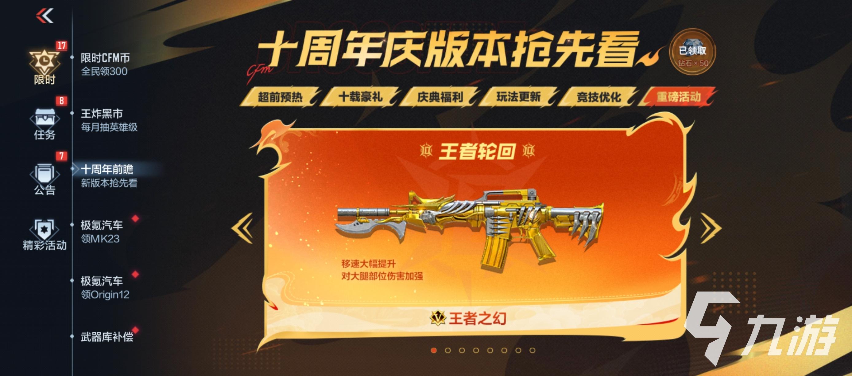 穿越火线手游透视苹果版使用教程