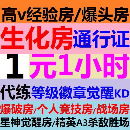 穿越火线刷经验辅助软件