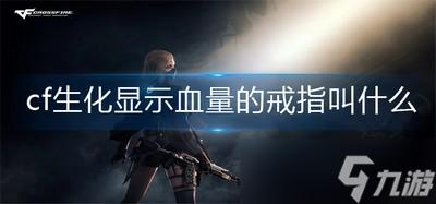 穿越火线锁血是什么意思解析
