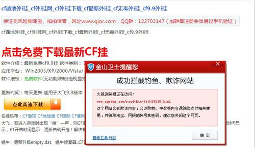 穿越火线透视外挂终极禁用指南