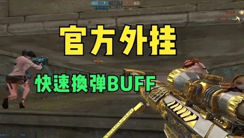 穿越火线外挂购买攻略