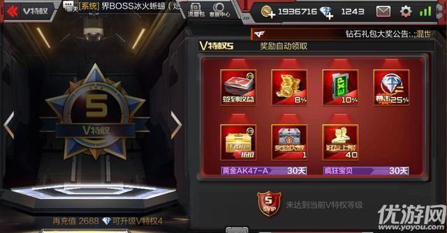 穿越火线无限钻石版:畅享游戏特权
