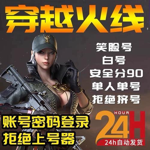 穿越火线小号购买网站哪里找?