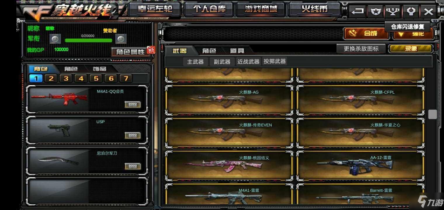 穿越火线修改器:一键获取所有武器