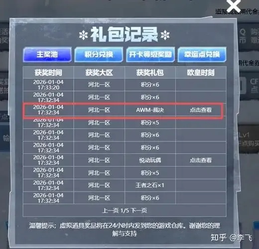 穿越火线怎么锁定cf点