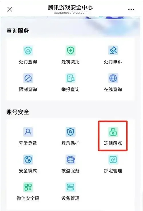 穿越火线账号解冻方法全解析