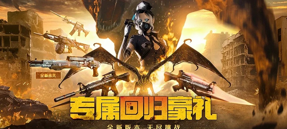 穿越火线真正的破解版亲测有效_2