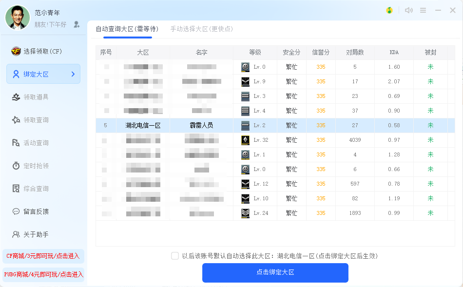 穿越火线助手装备怎么选择?提升战斗力全解析