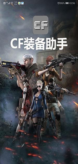 穿越火线装备助手活动一键领取下载