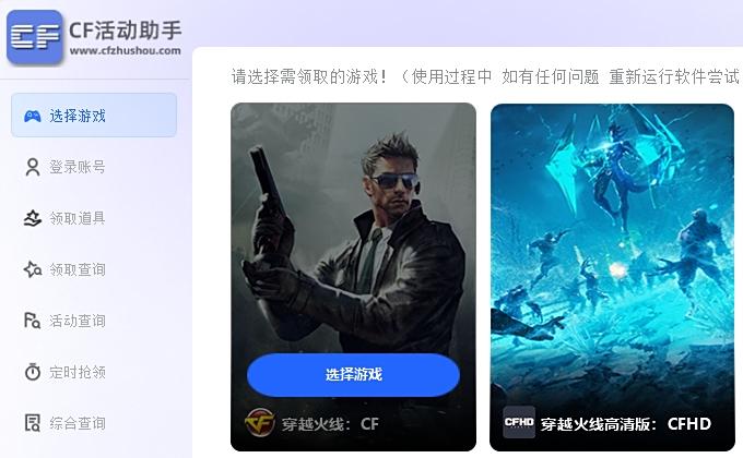 穿越火线装备助手活动一键领取下载