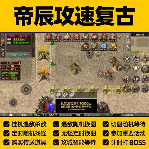 传奇辅助脚本全面解析与必备工具指南
