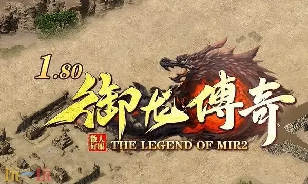 传奇开挂神器免费版下载地址是哪个?