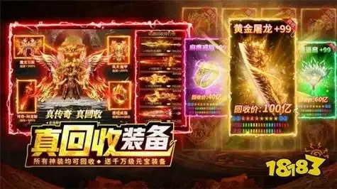 传奇破解版内购破解版:免费畅玩私服游戏全攻略