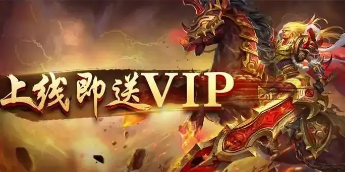 传奇破解版内购全解锁免费游戏下载