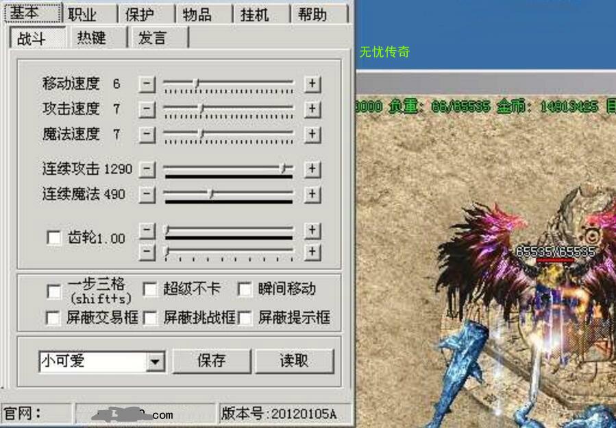 传奇私服加速外挂