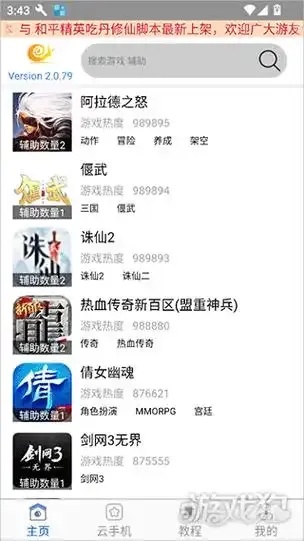 传奇蜗牛助手:办公室效率神器介绍与使用方法