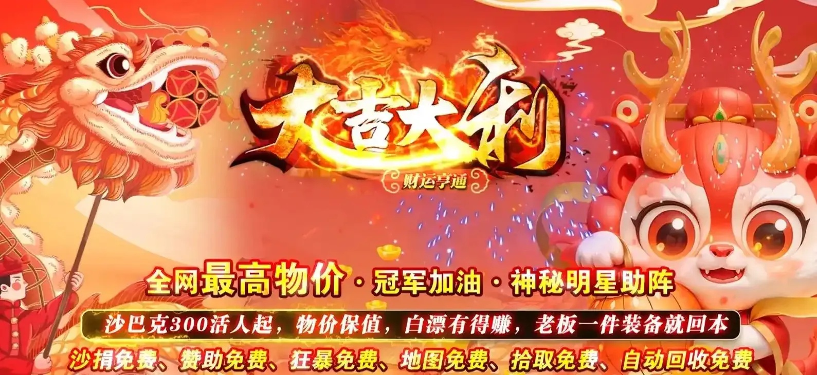 纯公益传奇发布网,免费收录传奇游戏资源!