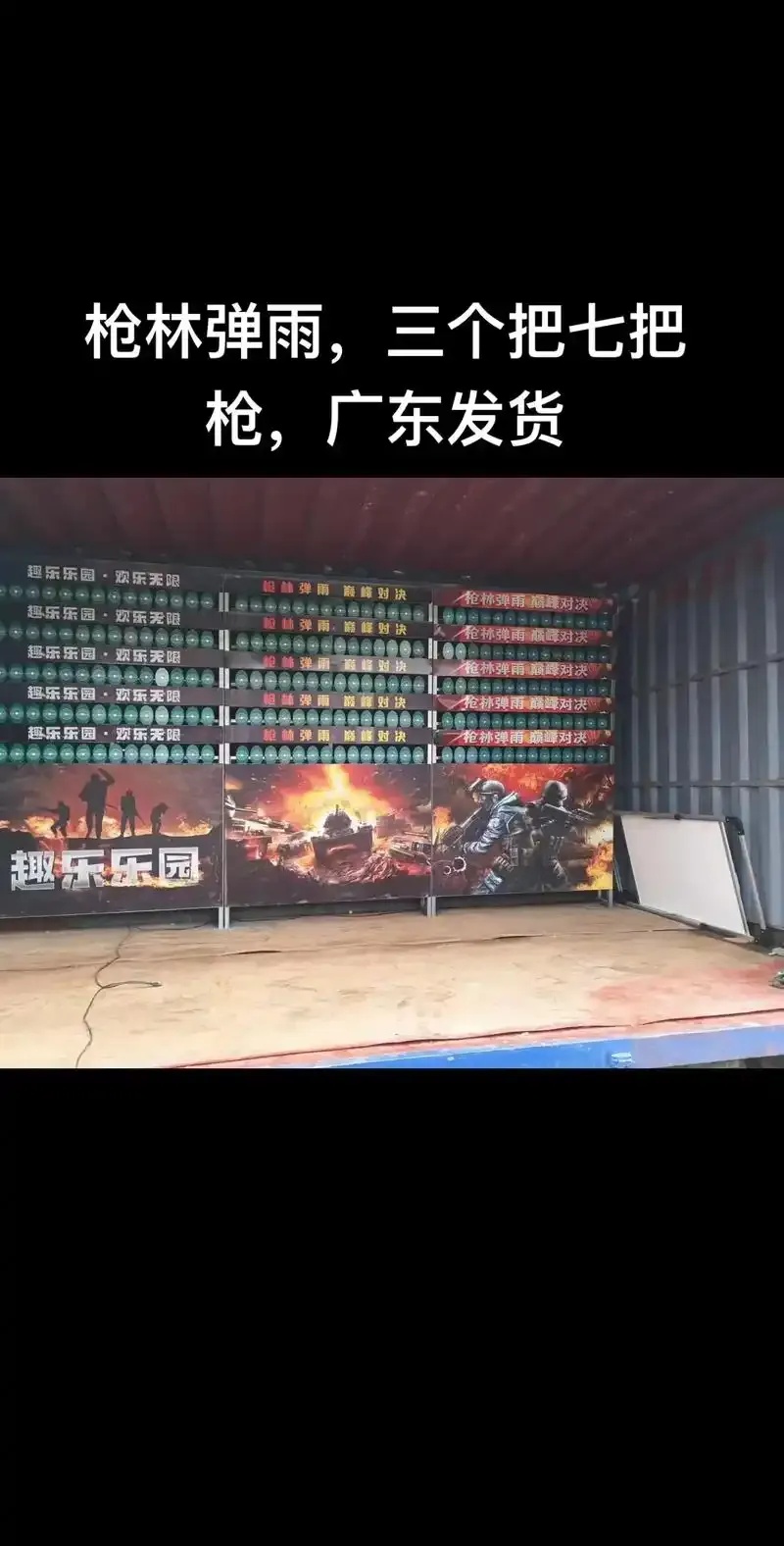 刺激体验,枪林弹雨游乐设备大揭秘!