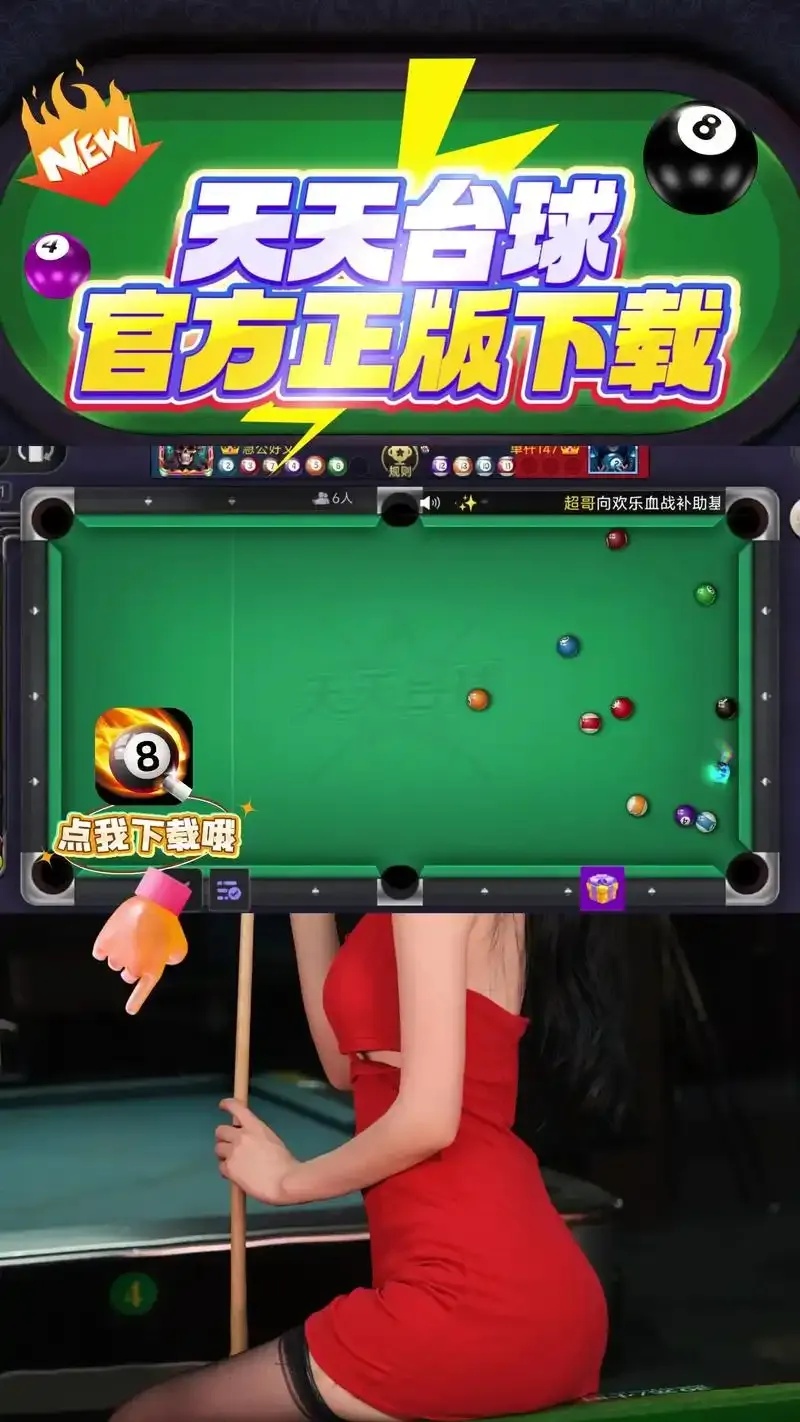 打台球辅助器APP
