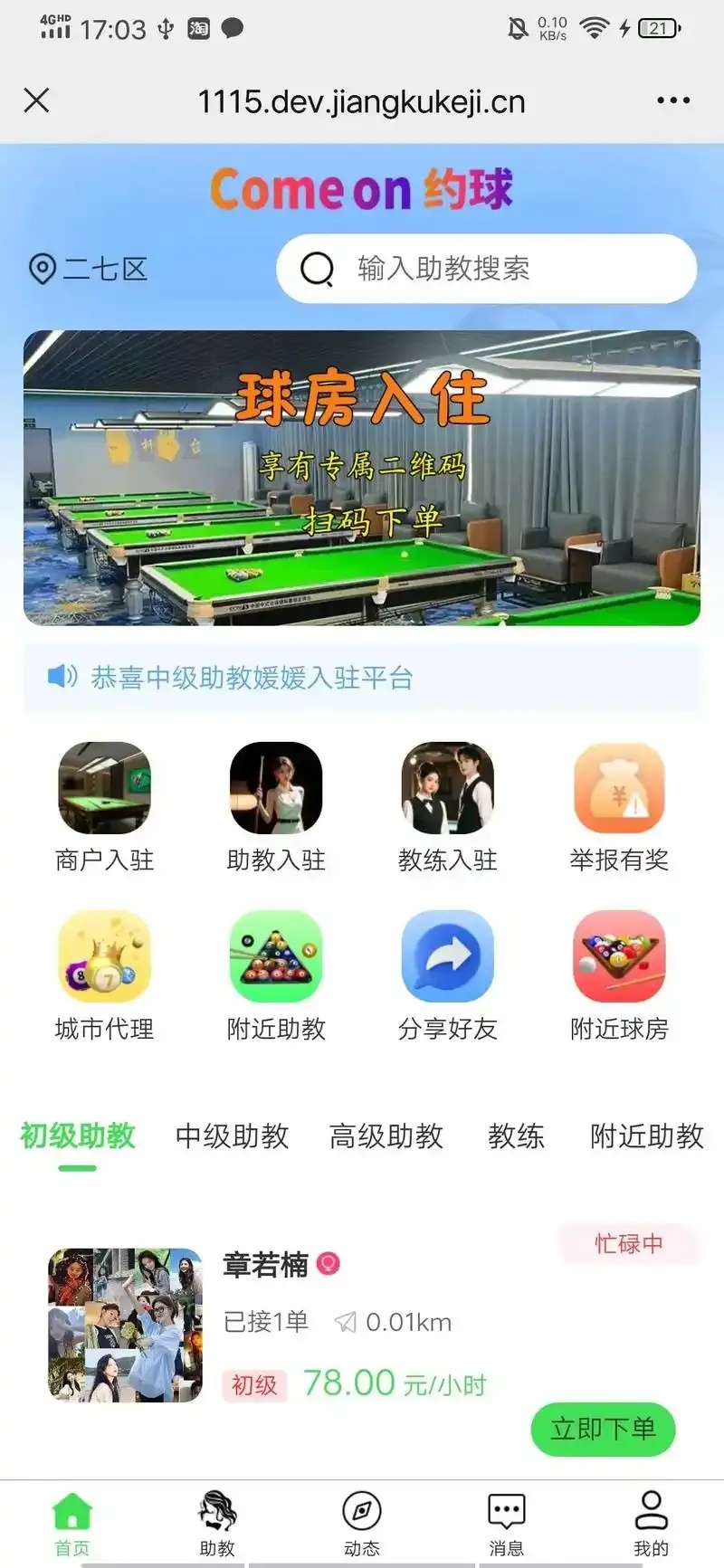 打台球辅助器APP怎么样,打台球辅助器APP使用指南?