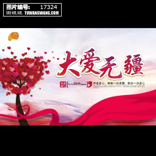 大爱公益:温暖人心的行动指南