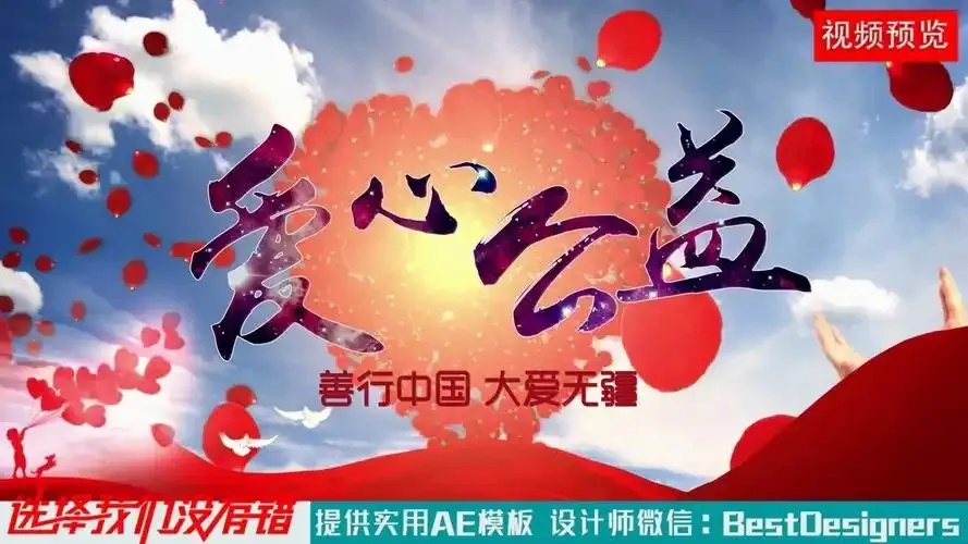 大爱公益背后的惊人秘密