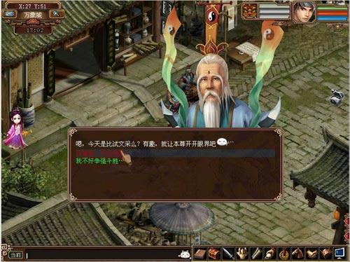 大话西游 科举