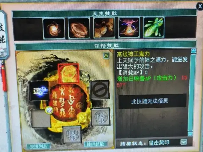 大话西游2科技