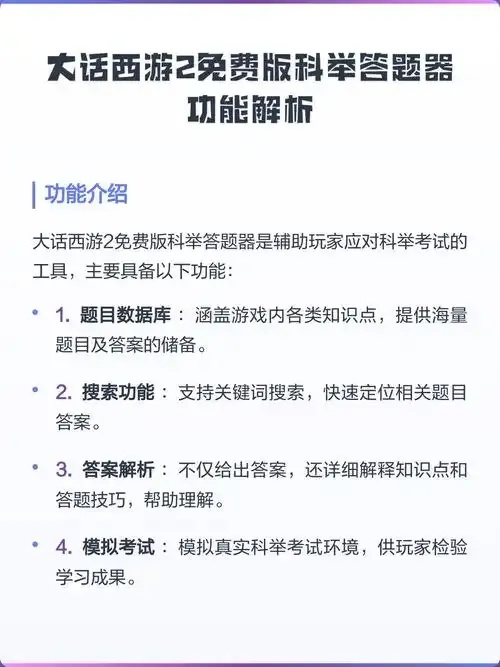 大话西游2科技答题器使用指南