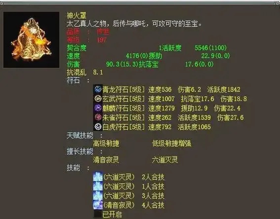 大话西游辅助灵宝