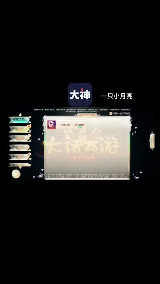 大话西游辅助助手_2
