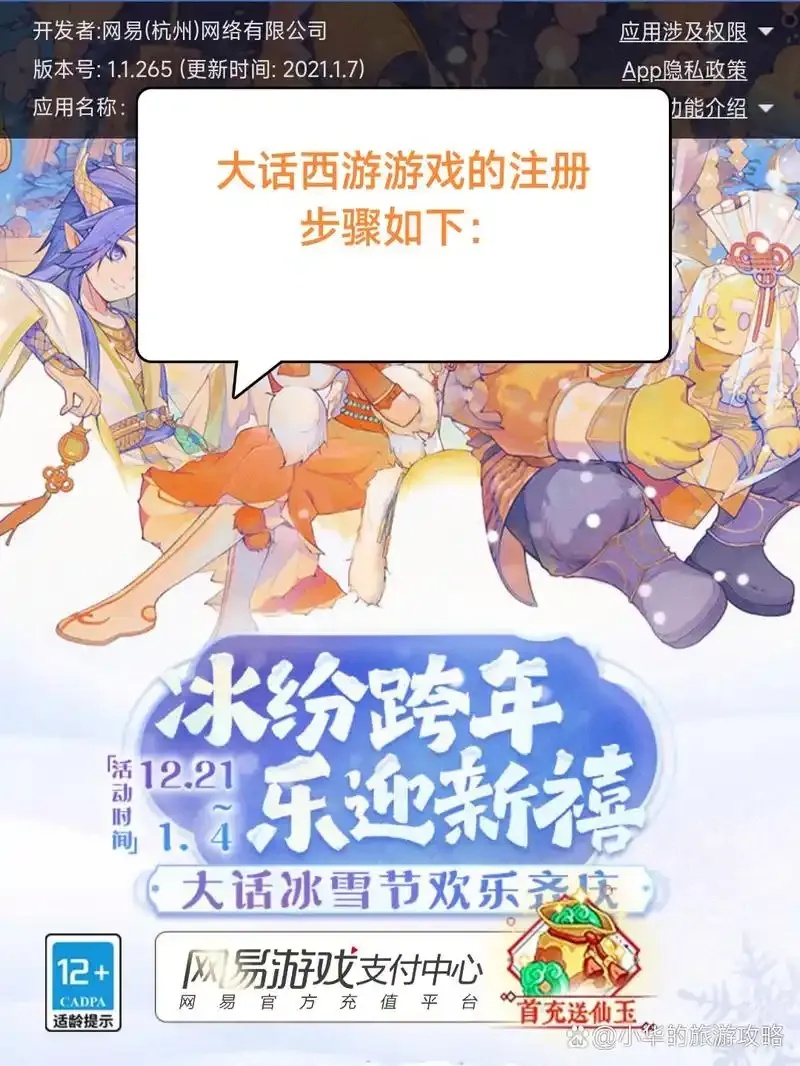 大话西游官网账号怎么注册