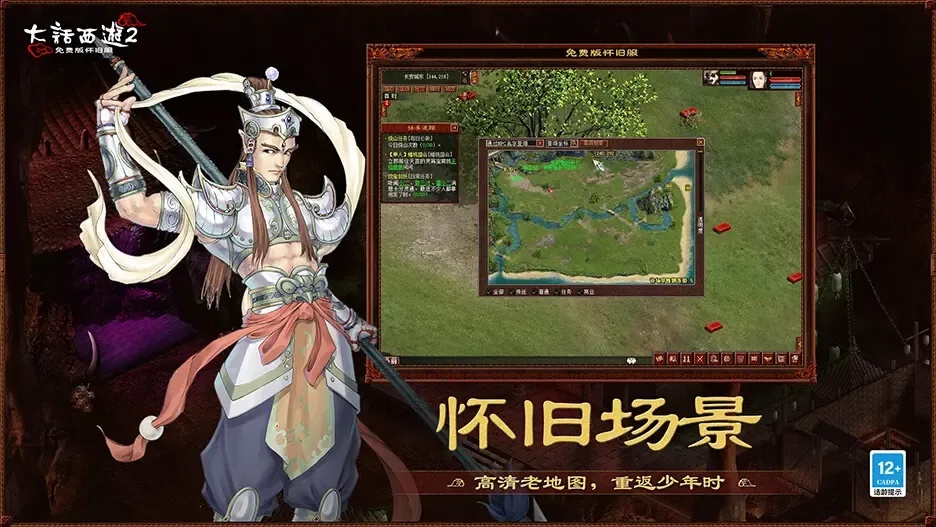 大话西游怀旧版官网:重温经典在线入口