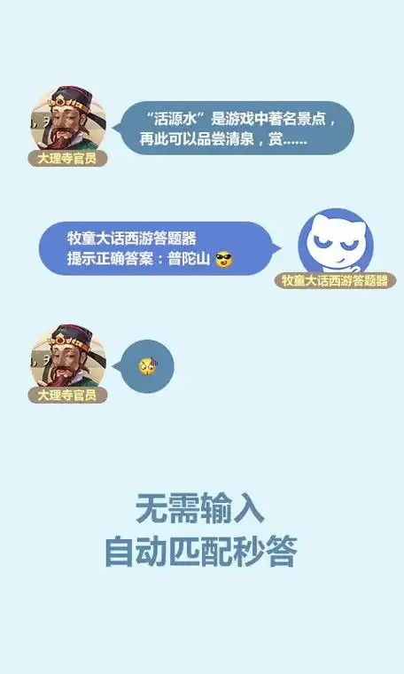 大话西游科技答题器:如何轻松应对游戏挑战