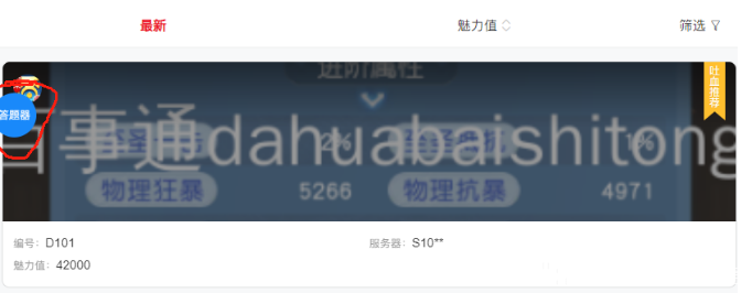 大话西游科举考试答题器在哪下载?