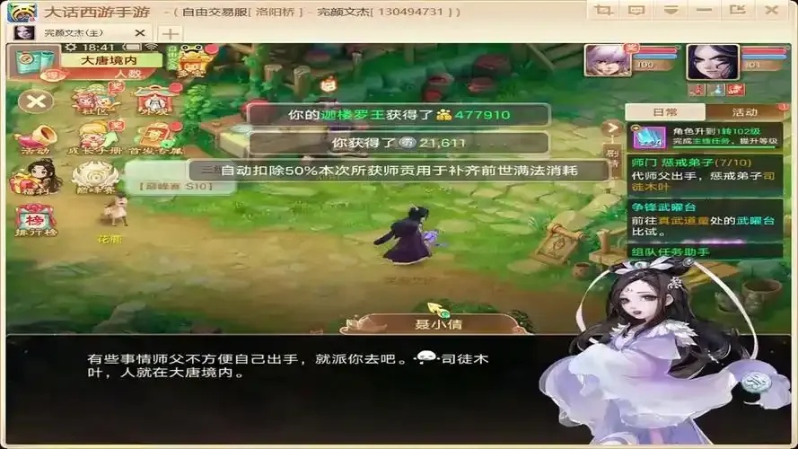 大话西游手游辅助v1.02正式版