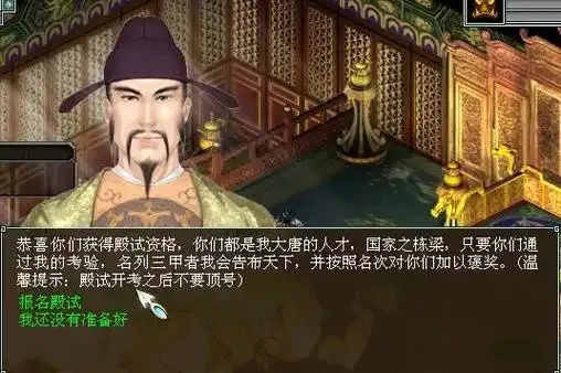 大话西游中的考试竟与科举如此相似