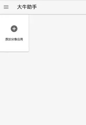 大牛助手1.43永久版