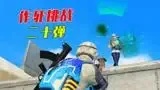 弹枪雨林是什么意思?