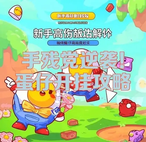 蛋仔开挂器怎么安装