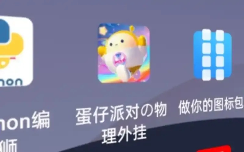 蛋仔开挂神器下载安装在哪里