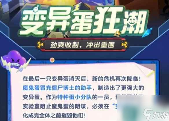 蛋仔派对变异蛋狂潮2.0全技能解析
