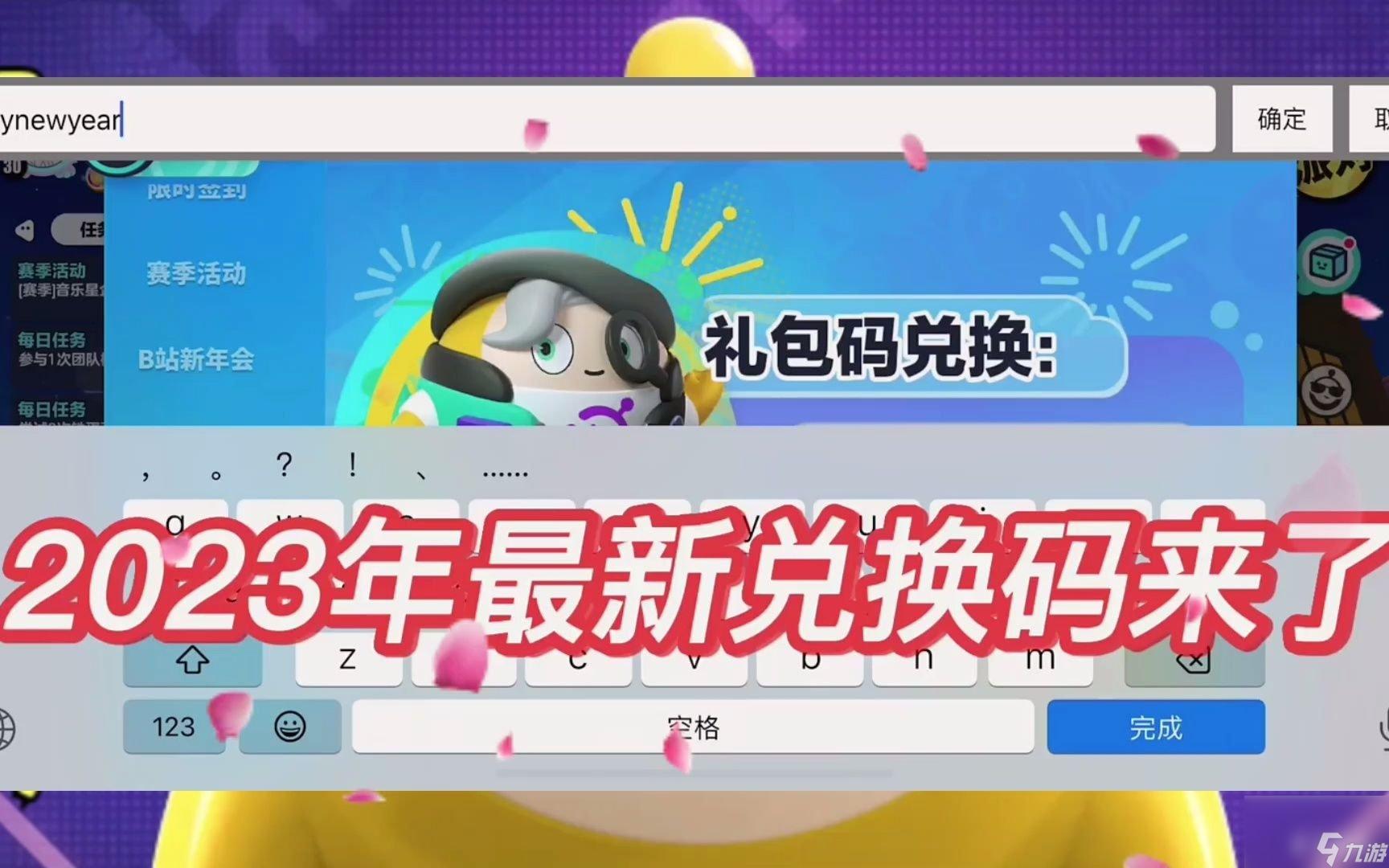 蛋仔派对兑换码竟藏着你绝对想不到的福利!