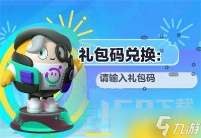 蛋仔派对兑换码怎么获取?附最新获取方式