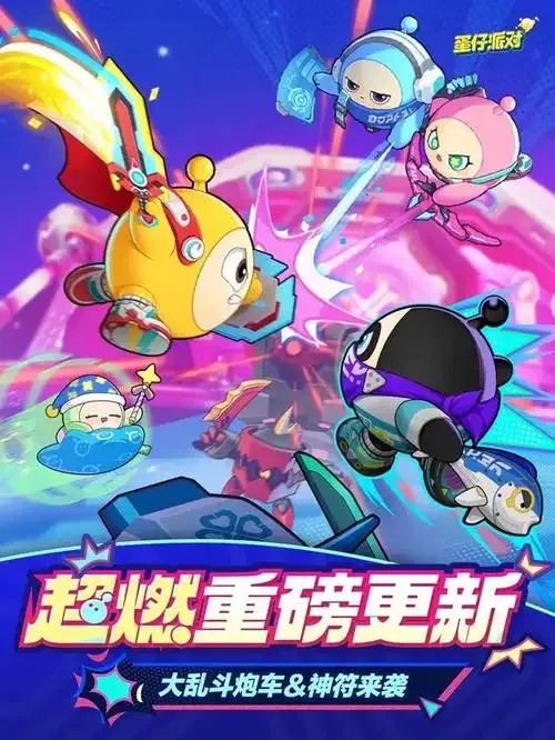 蛋仔派对——杭州网易雷火科技有限公司旗下游戏