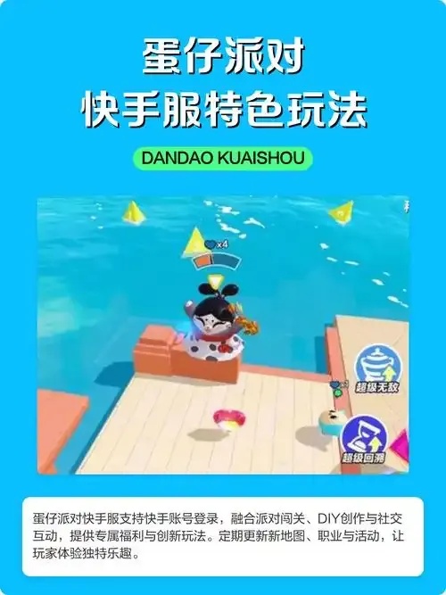 蛋仔派对脚本辅助直装版使用指南