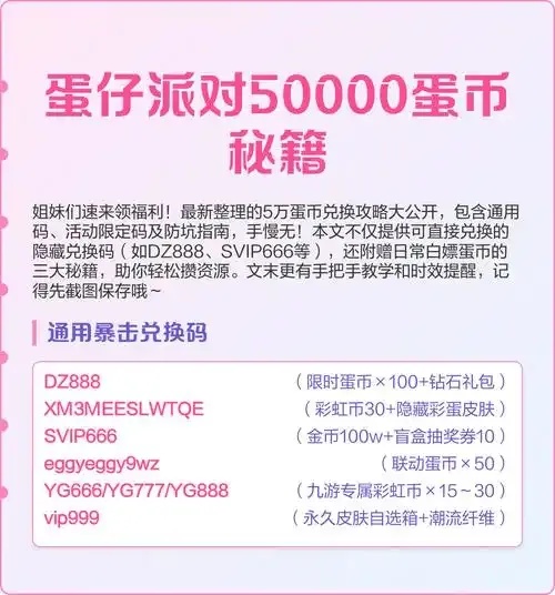 蛋仔派对外挂辅助刷蛋币攻略